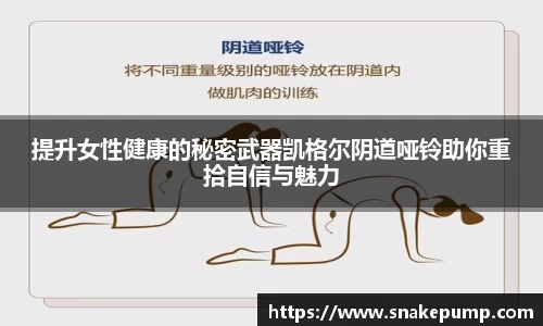 提升女性健康的秘密武器凯格尔阴道哑铃助你重拾自信与魅力